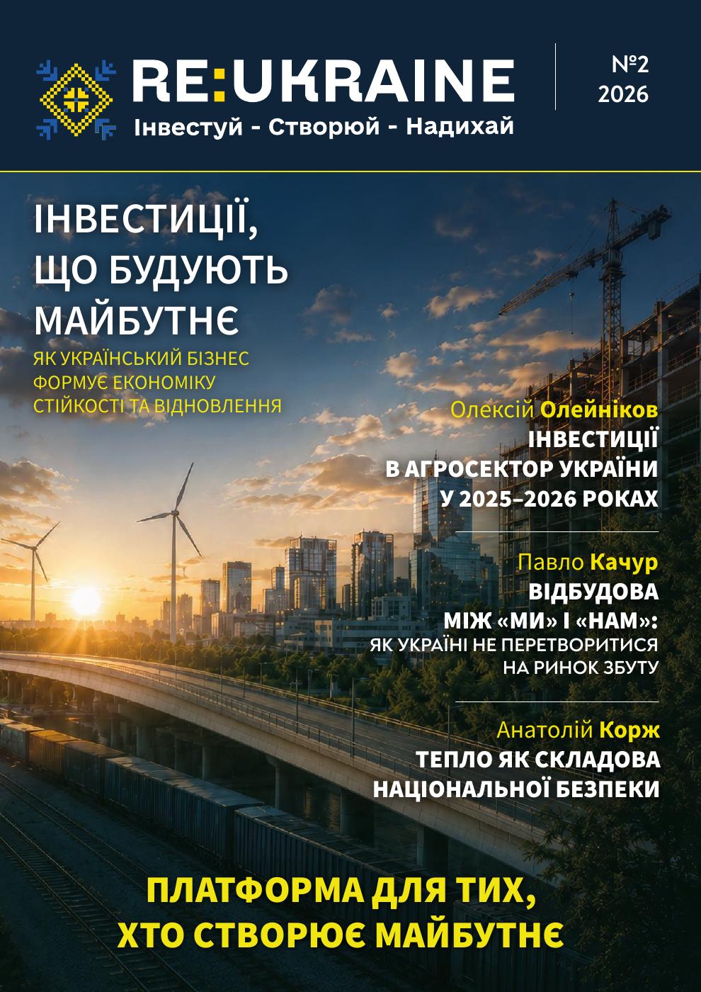 Випуск №2 українське видання