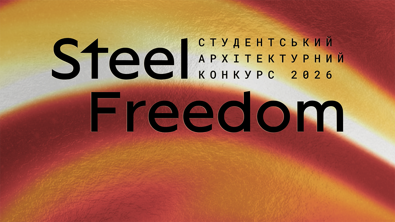 the-steel-freedom-2026-student-architecture-competition-kicked-off-today